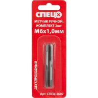 Метчик ручной Спец М6 x 1 мм, 2 шт.