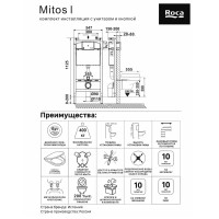 Комплект инсталляция с унитазом Roca Mitos l