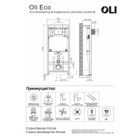 Инсталляция Oli 80 Eco 50 см для подвесного унитаза с кнопкой цвет хром