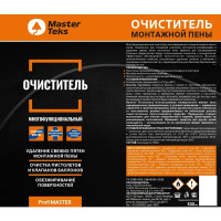 Очиститель монтажной пены Masterteks 500 мл