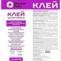 Клей-шпатлевка Masterteks для потолочных и декоративных покрытий 400 г