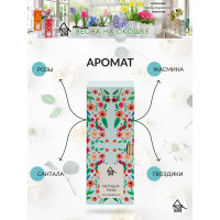 Диффузор аромат Мелодия розы 50 мл