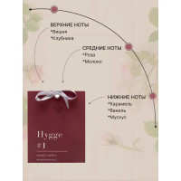 Ароматическое саше Hygge 1 Вишнёвый мусс