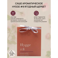 Ароматическое саше Hygge 8 Ягодный щербет
