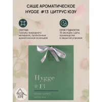 Ароматическое саше Hygge 13 Цитрус/юзу