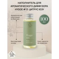 Наполнитель для диффузора Hygge 13цитрус юзу 100 мл