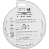 Диск пильный по дереву Спец 0520102 130x20/16 мм, 243 Т