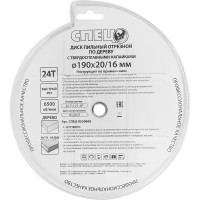 Диск пильный по дереву Спец 0520606 190x20/16 мм, 24 Т