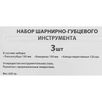 Набор шарнирно-губцевого инструментов Спец СПЕЦ-3621, 3 предм.