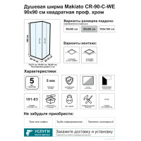 Душевой уголок Makiato CR-90-C-WE, квадратный 90x90 см хромированный профиль прозрачное стекло раздвижной