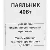 Паяльник Спец 3624, 40 Вт