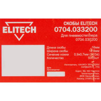 Скоба для степлера Elitech 12.8x16 мм, 5000 шт.