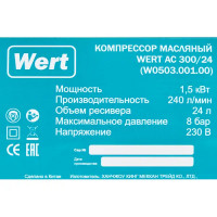 Компрессор поршневой Wert КПМ AC 300/24, 24 л, 240 л/мин