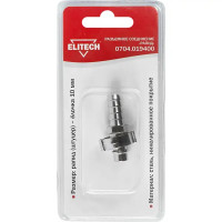 Переходник для компрессора Elitech штуцер рапид - штуцер елочка 10 мм и кольцо 10 - 15 мм