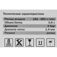 Краскораспылитель пневматический Elitech HVLP верхний пластиковый бак 283 л/мин 0.6 л