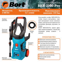 Мойка высокого давления Bort BHR-2000-Pro, 150 бар, 450 л/ч