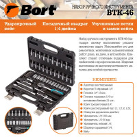 Набор инструментов Bort BTK-46, 46 предметов