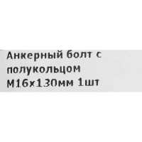 Клиновой анкер 16x130 мм оцинкованная сталь