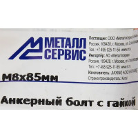 Втулочный анкер 8x85 мм оцинкованная сталь