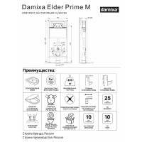 Комплект инсталляция с унитазом Damixa Elder Prime M безободковый