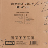 Генератор бензиновый BG-2500 2.3 кВт
