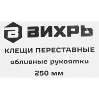 Клещи переставные Вихрь 73/6/3/4 захват до 40 мм длина 250 мм