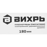 Плоскогубцы комбинированные Вихрь 73/6/3/7 180 мм