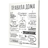 Картина на холсте Правила дома 40x50 см цвет белый