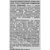 Пластины от комаров Nettrix 12 часов