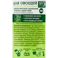 Биоудобрение GreenBelt для овощей 250 мл