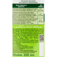 Биоудобрение GreenBelt для овощей 250 мл