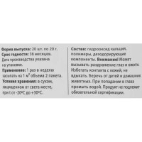 Деактиватор для туалетов Септиксан 20х20 гр