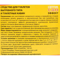 Санитарная жидкость Септиксан Эффект 1л