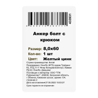 Клиновой анкер-крюк 8x60 мм оцинкованная сталь