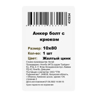 Клиновой анкер-крюк 10x80 мм оцинкованная сталь