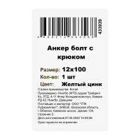 Клиновой анкер-крюк 12x100 мм оцинкованная сталь