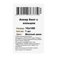 Клиновой анкер-кольцо 12x100 мм оцинкованная сталь