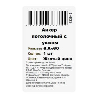 Потолочный анкер 6x60 мм оцинкованная сталь