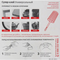 Супер-клей Контакт акриловый с кисточкой 5 г