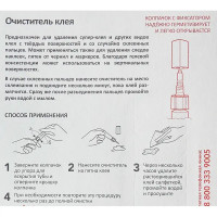 Очиститель клея Контакт 4 г