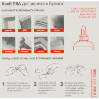 Клей ПВА Контакт 60 мл