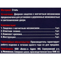 Защёлка под фиксатор 50-96, 196x195x18 мм, магнит, цвет бронза
