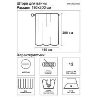 Штора для ванной Рассвет 180x200 см полиэстер цвет серый