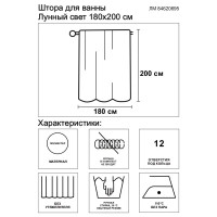 Штора для ванной Лунный свет 180x200 см полиэстер цвет бежевый