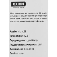 Кабель Oxion USB-micro USB 1.3 м 2 A цвет синий