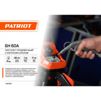 Пистолет продувочный пневматический Patriot GH 60A 400 л/мин