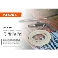 Пистолет пескоструйный с шлангом Patriot GH 166B 300 л/мин