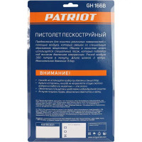 Пистолет пескоструйный с шлангом Patriot GH 166B 300 л/мин