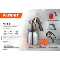 Набор инструментов пневматических Patriot KIT 5В, 5 предметов