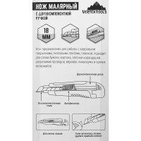 Нож строительный Vertextools 0044-01 двухкомпонентный корпус сегментное лезвие 18 мм